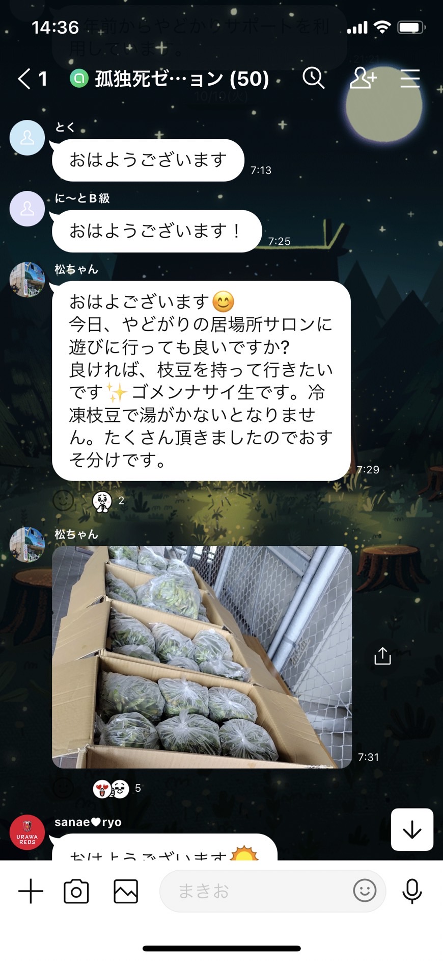 松木薗さん　枝豆